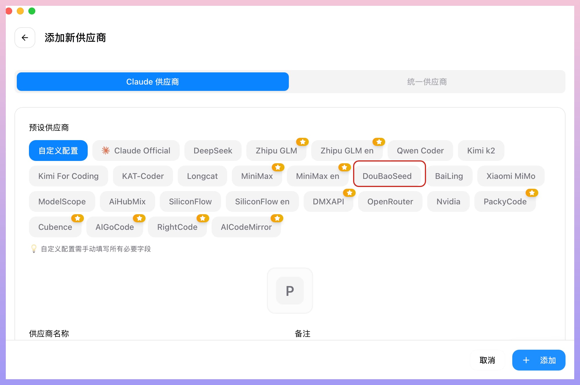 CC Switch 配置 1