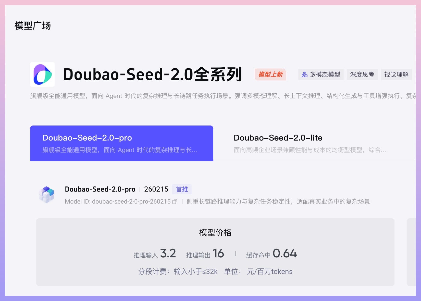 Seed 2.0 大模型
