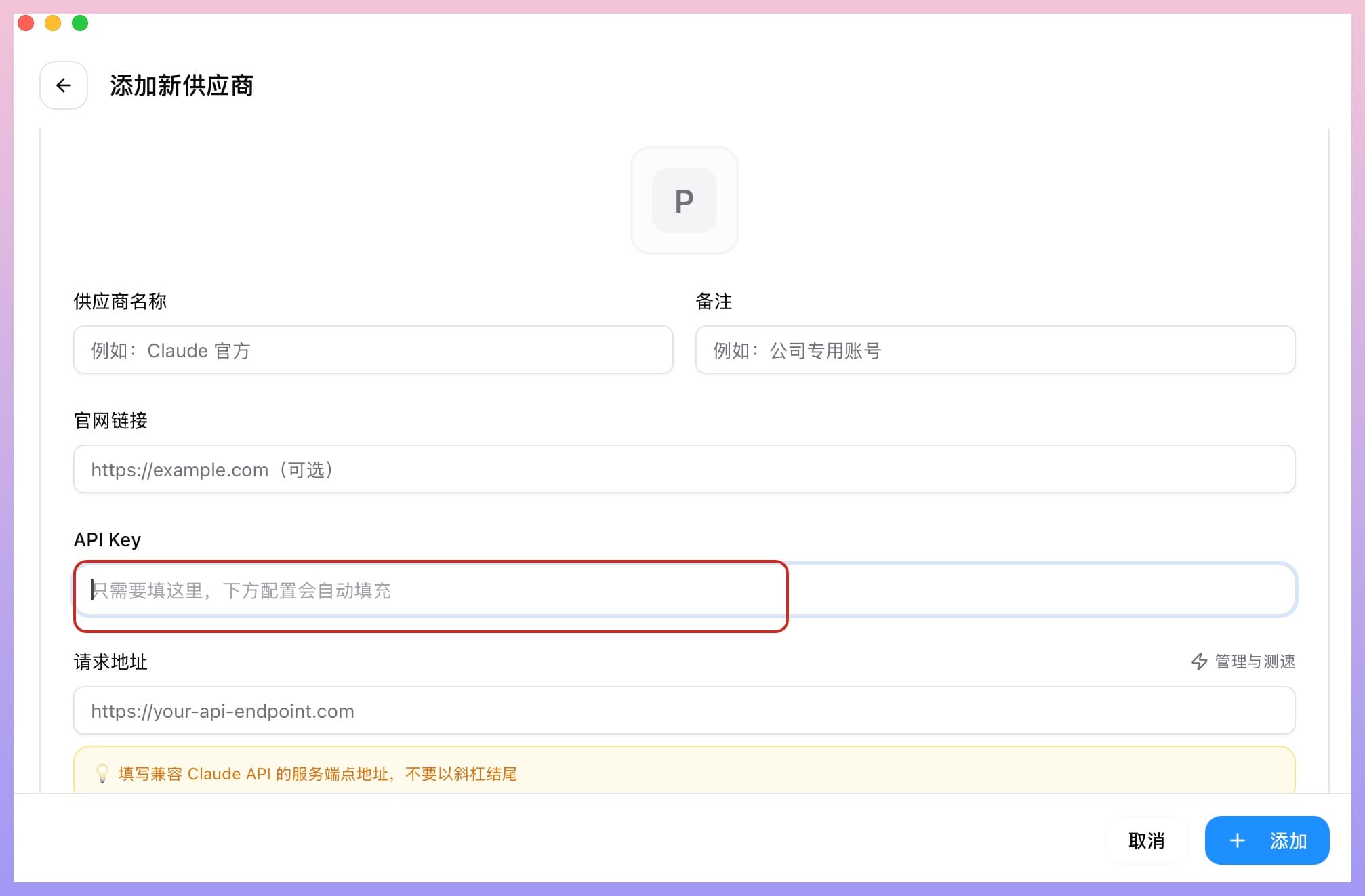 CC Switch 配置 2