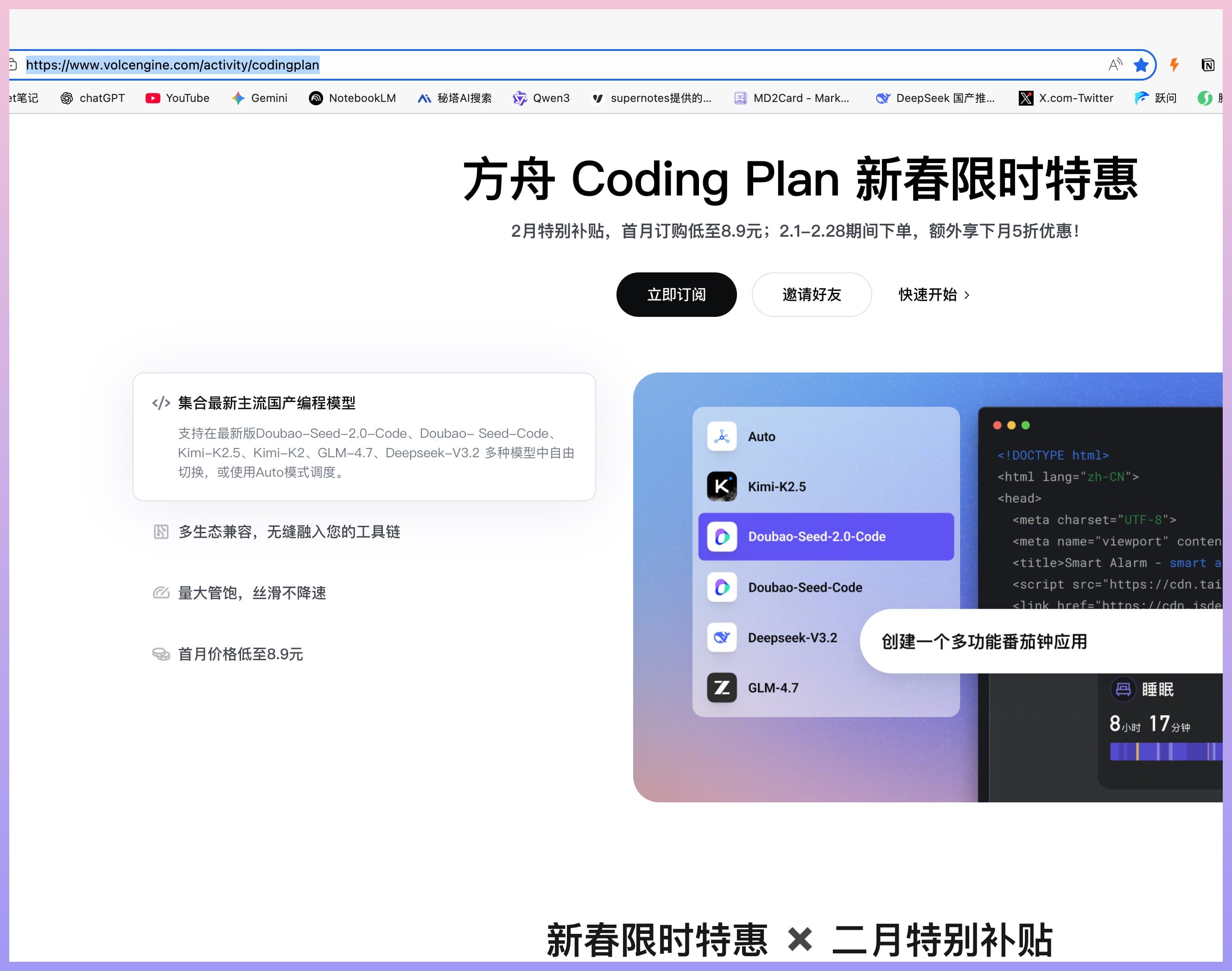 Coding Plan 套餐